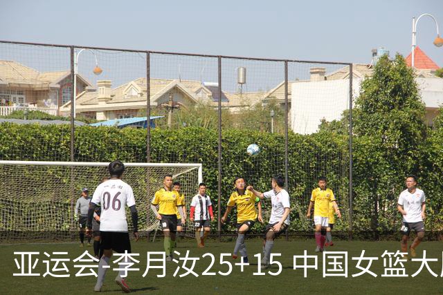 亚运会-李月汝25+15 中国女篮大胜朝鲜进决赛